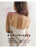 8周年記念★【女性脱毛】★腕全体１回★  ￥5,500