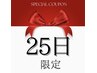 【25日限定】美白うるおい＊プレミアムビタミンCフェイシャル¥22,000→¥9,900