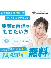 ホワイトニングカフェ 千葉店/初回限定＊回数券購入で1回無料