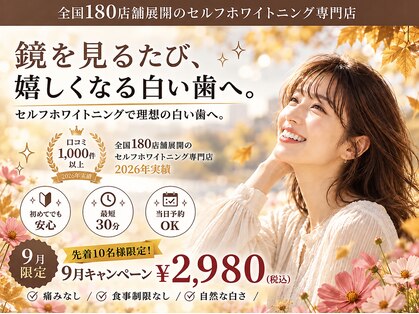 ホワイトニングショップ 霧島店の写真