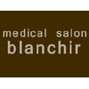 メディカルサロン ブランシール(medical salon blanchir)のお店ロゴ