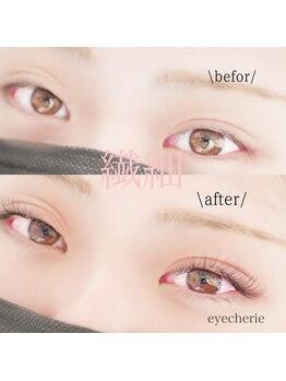 アイシェリー(eyecherie)/まつ毛エクステグレージュカラー