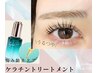 《うる艶保湿》まつげパーマ+傷み防止トリートメント付