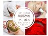 【平日13時→15時限定♪ニキビ/毛穴/くすみ/たるみケア】肌質改善クーポン ♪
