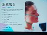 新メニュー★疲労回復しながらリフトアップ◎水素吸入×ヘッドスパ60分4980円