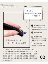 ラボンヌ(La Bonne)/LEDエクステ