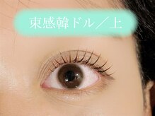 セル 恵比寿店(cel)/【韓ドル束仕上】上まつ毛パーマ