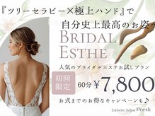 プレッシュ(Presh)の雰囲気(肩こり/オイルマッサージ/痩身/ブライダル/ボディマッサージ)