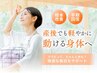 【人気No.1!家事も仕事も、最後まで動ける】姿勢矯正+ドライヘッドスパ¥3,520