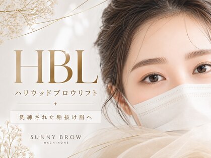 サニーブロウ 八戸店の写真