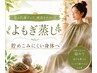 【夏の冷えを秋に持ち越さない】よもぎ蒸し◎むくみ・巡り整える温活ケア