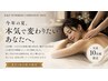 【KEIKO担当限定】150分プレミアムボディ(10名様限定)+1万円ギフト