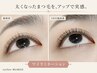 細いまつ毛を太らせるまつ毛パーマ 【導入記念40%OFF】 ¥10800→¥6400