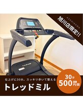 エビジム 旭川店(eviGym)/旭川店限定トレッドミル
