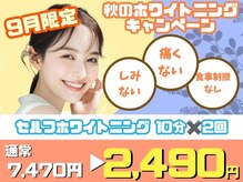 ホワイトニングカフェ 仙台八幡店