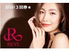 栄店限定♪【REVI1g★3回券】ハーブピーリング《顔》陶器肌￥21000 (剥離無)