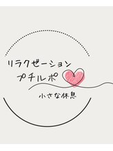 プチルポ&nbsp;藤本 