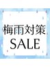 【5/7-5/31新規限定★梅雨対策SALE】選べるまつげパーマ2780円