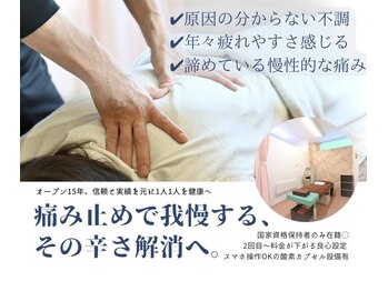かわばた整骨院 鍼灸マッサージ院