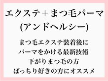 プリュム(plume)/アンドヘルシー(最新技術)