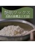 リピート率90%【艶肌ワックス】極上ツルツル艶肌へ産毛徹底アプローチ◎¥8000