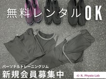 アールフィジオラボ(R.Physio.lab)の雰囲気（#ジム#パーソナルジム#痩身#ダイエット#整体#肩こり#腰痛#産後）