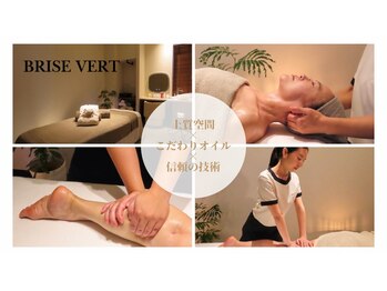 ブリーズベール(BRISE VERT)