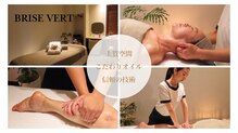 ブリーズベール(BRISE VERT)