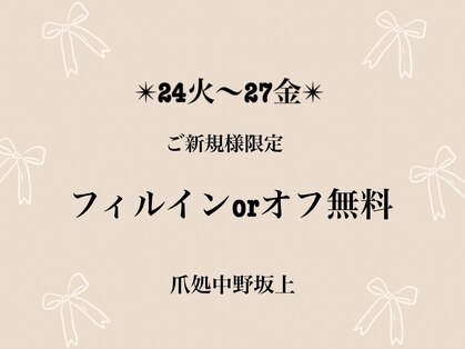 爪処 中野坂上の写真