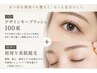 【目元美人セット】DKL100束(200本) × 眉周りのムダ毛光脱毛　