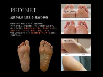 ザ ヴォーグ(the VOGUE)/足裏角質ケア｜ペディネット