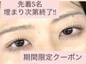 7月のみ!平日限定&ご新規様限定!まつ毛パーマ¥5980→¥4980