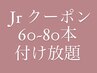 7/17～Jrアイリスト　エクステ60～80本つけ放題　￥6500→￥3000