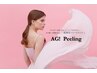 AG！ Peeling《アギピーリング》＋グロスファクター導入 初回お試し