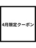 4.【学割U24脱毛はClearでスタート】好きな1部位お試し《最大13200→980》