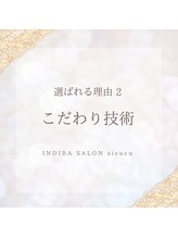 シズク(sizucu) 選ばれる 理由　２