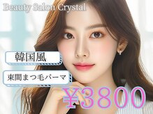 ビューティーサロン クリスタル(Beauty Salon Crystal)