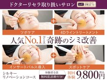 皆さまのお肌のお悩み改善にスタッフ全員で全力を尽くします！！
