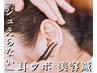 【今話題の耳ツボジュエリー？】美容鍼×ジュえらない耳ツボ 9500円→7500円
