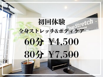 スナップストレッチ(Snap Stretch)