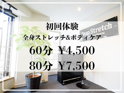 スナップストレッチ(Snap Stretch)の写真
