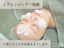 ヴィキ 北千住(VIKI)/STEP1　クレンジング・洗顔