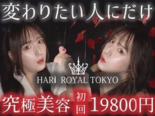 ハリロイヤル トーキョー武蔵小山