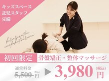 きらり整体 今福鶴見院