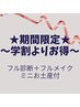 《10-20代限定》フル診断+初心者メイク+お土産付 ¥39000→¥30000