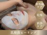 《乳酸菌ピーリング》紫外線×乾燥のダメージケア!潤い鎮静美白フェイシャル