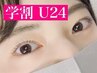 【学割U24】パリジェンヌラッシュリフト【￥6600→￥6000】コーティング仕上
