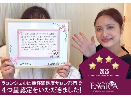 ラ コンシェル 町田店の写真