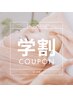 【学割Ｕ-24】高保湿コース