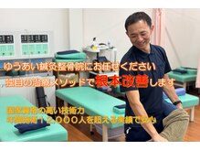 ゆうあい鍼灸整骨院